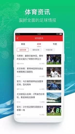 球知安卓版