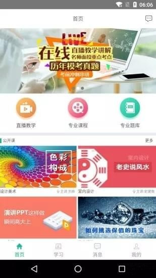 中鹏培训安卓版