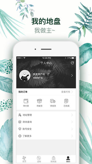 英树管家iPhone版