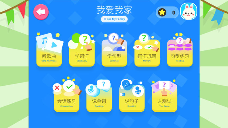 小小英语安卓版