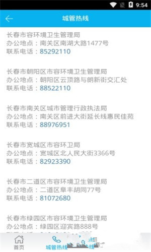 长春市民通手机版
