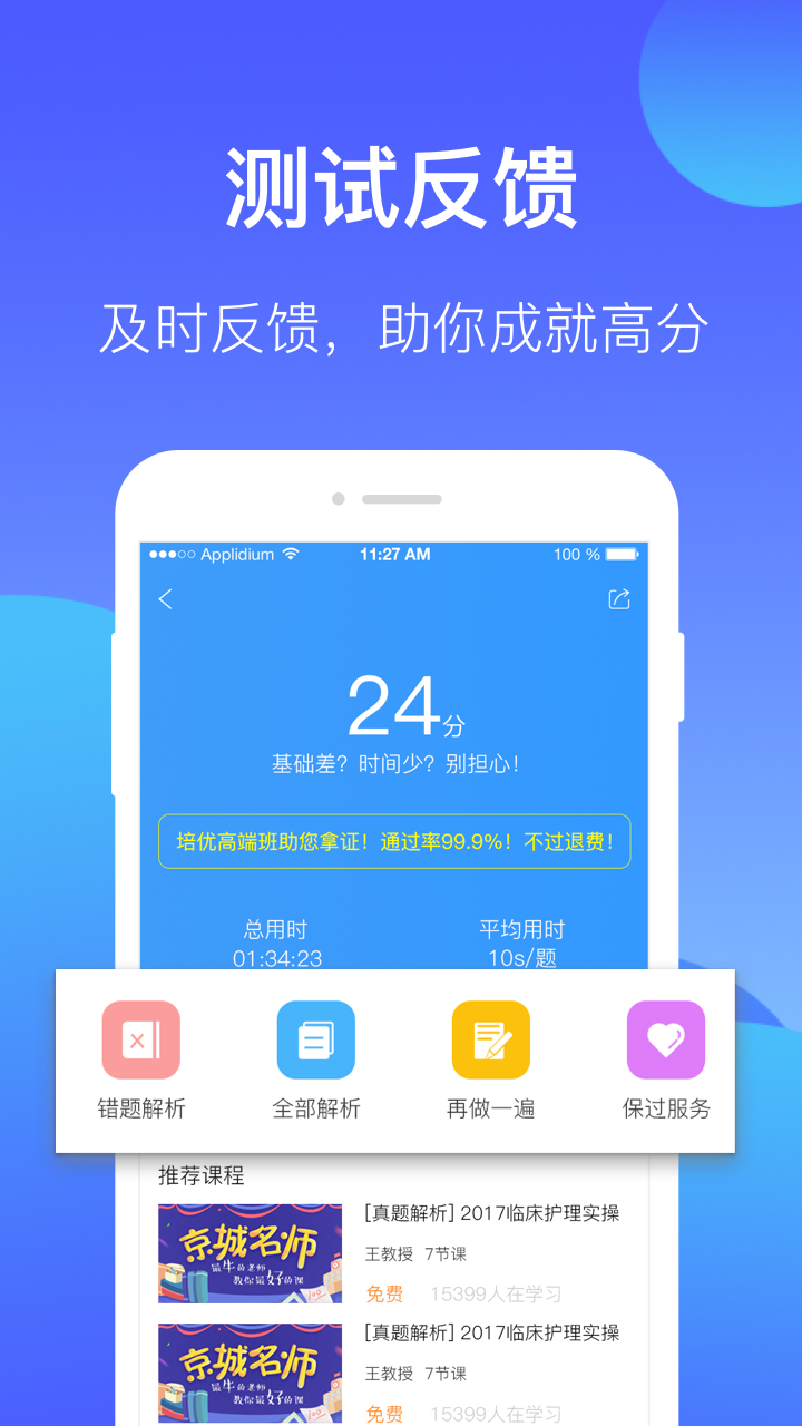 百通医学app