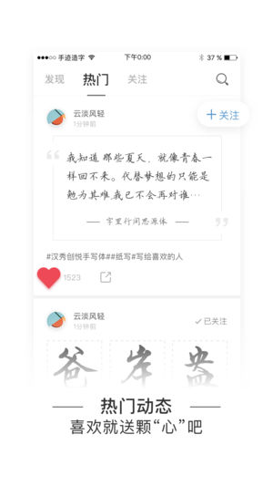 手迹造字ios版