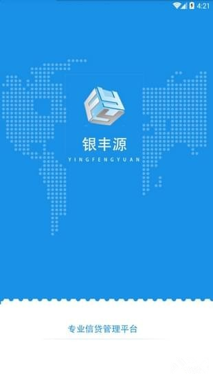 银丰源免费版