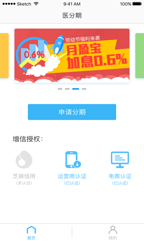 医分期官方版