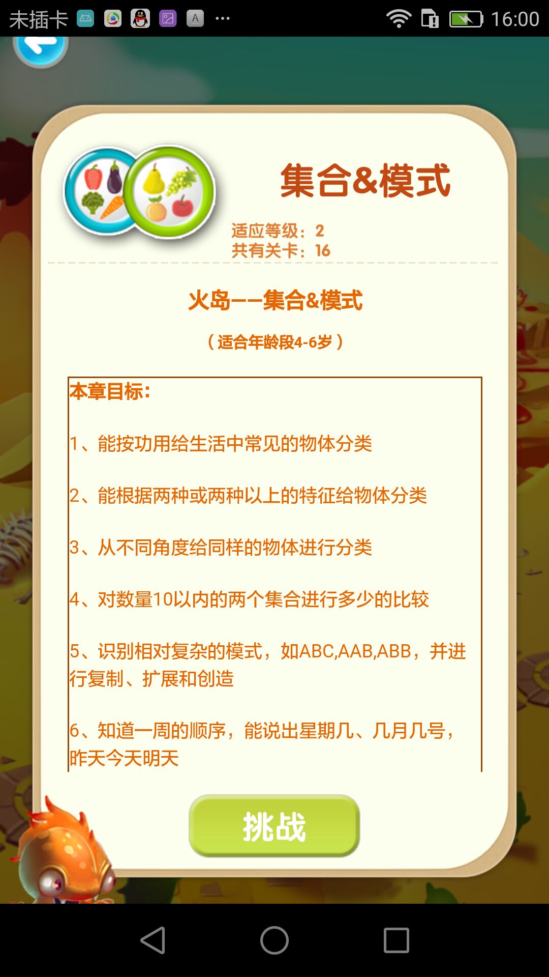 爱魔数官方版
