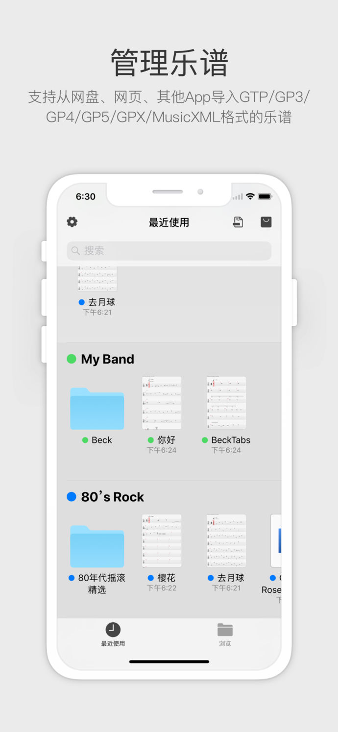 贝壳吉他谱ios版
