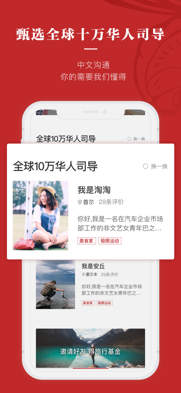 皇包车旅行ios版