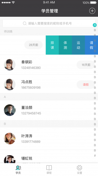 健身录app
