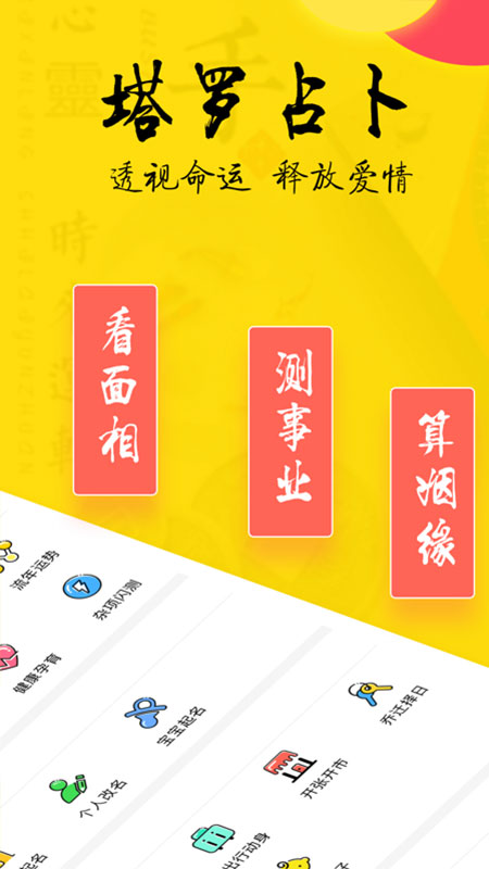 心灵卜手安卓版