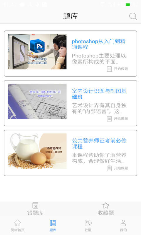 灵蜥学院安卓版