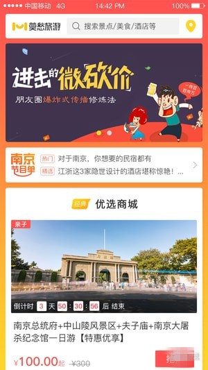 莫愁旅游手机版