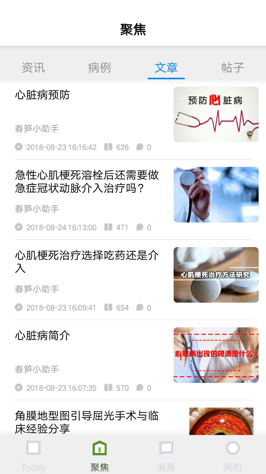 春笋手机版