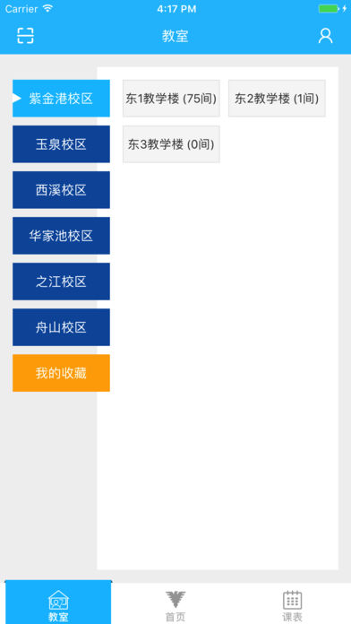 浙大教室app