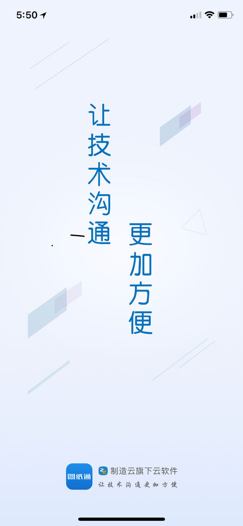图纸通iOS版