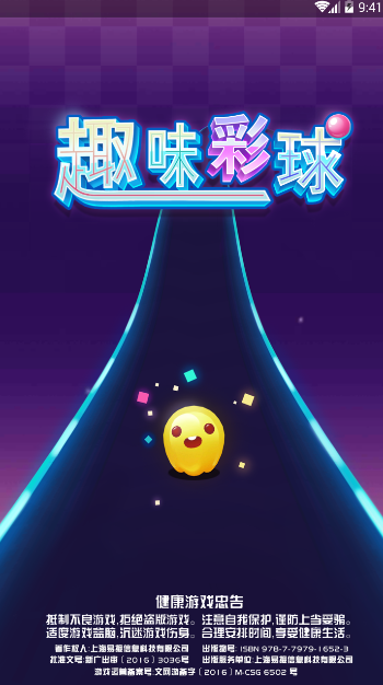 趣味彩球