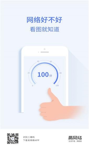 易网络免费版