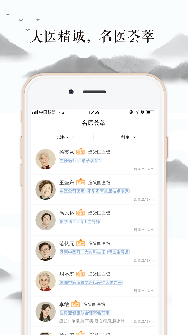 医馆家手机版