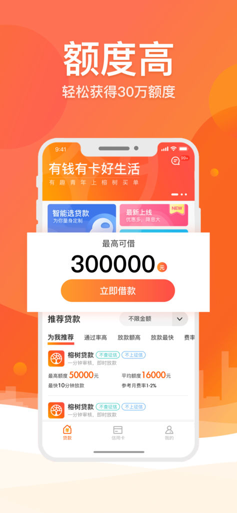 榕树贷款