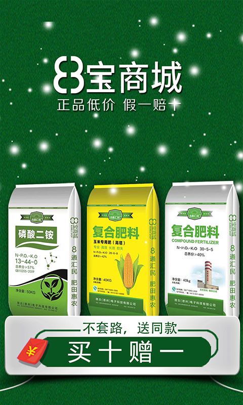 8宝商城