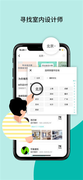 好好住app
