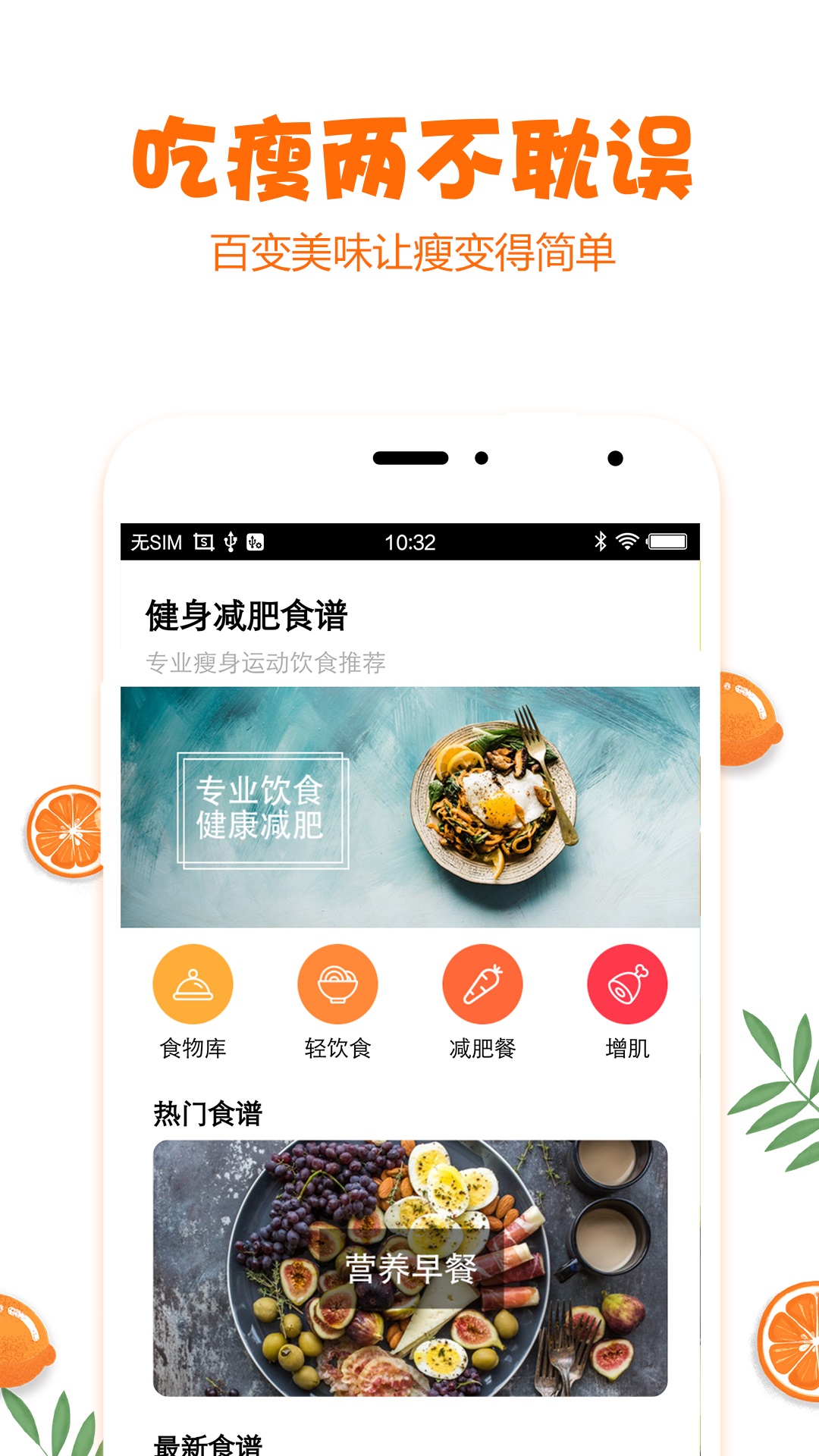 抖味健身食谱大全app