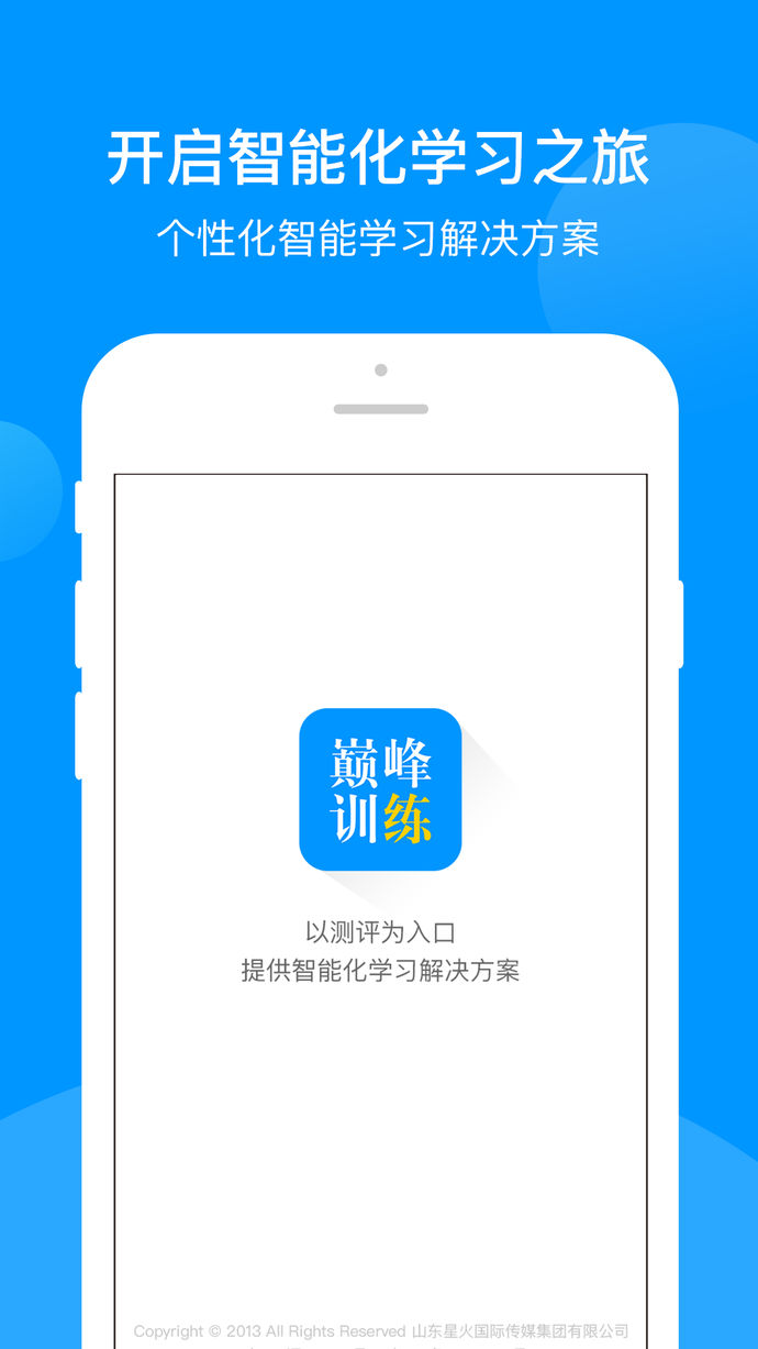 巅峰训练app