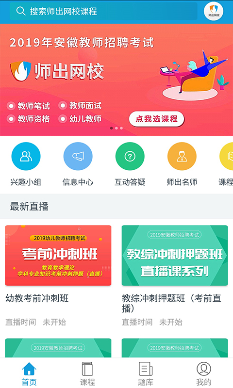 师出网校app