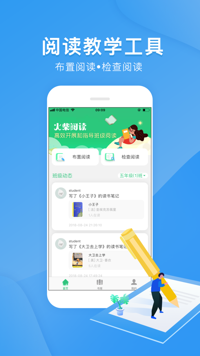 火柴阅读教师苹果版
