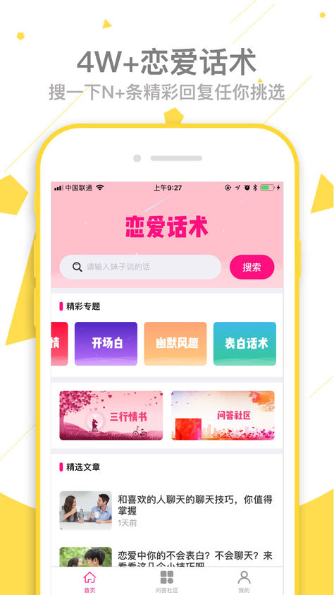 恋爱话术苹果版