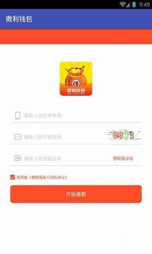 微利钱包官方版