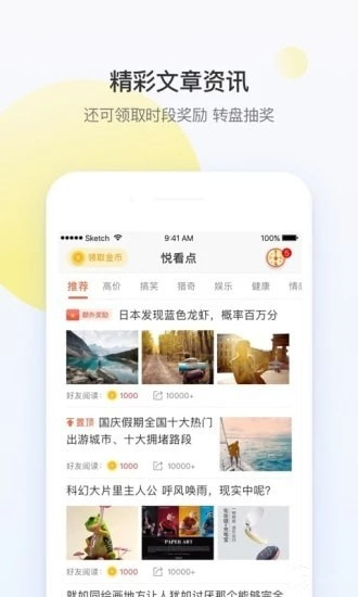 悦看点手机版