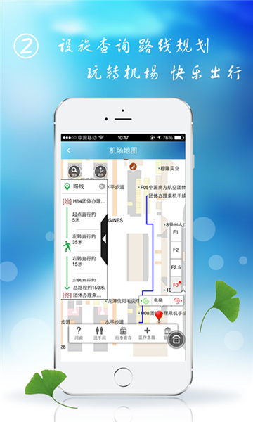 上海机场app