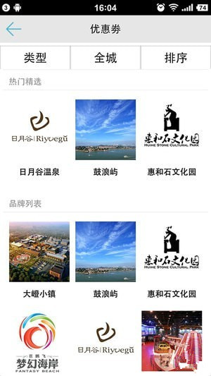 厦门旅游app