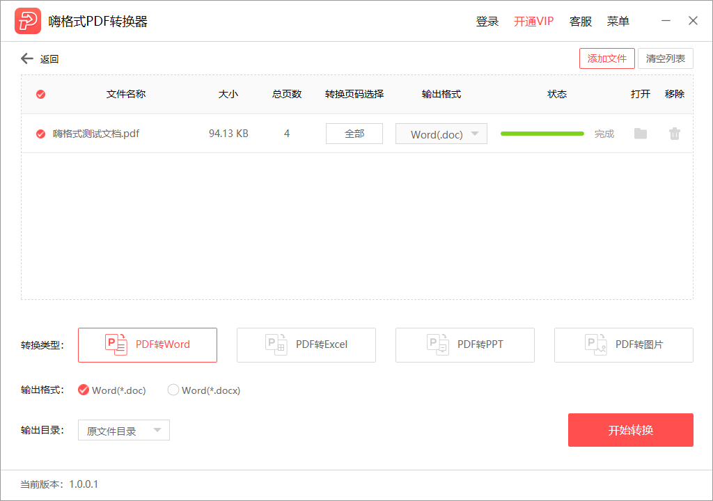 嗨格式PDF转换器下载