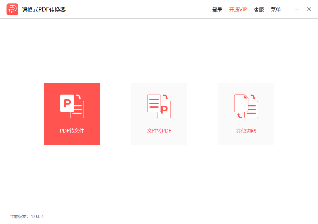 嗨格式PDF转换器下载
