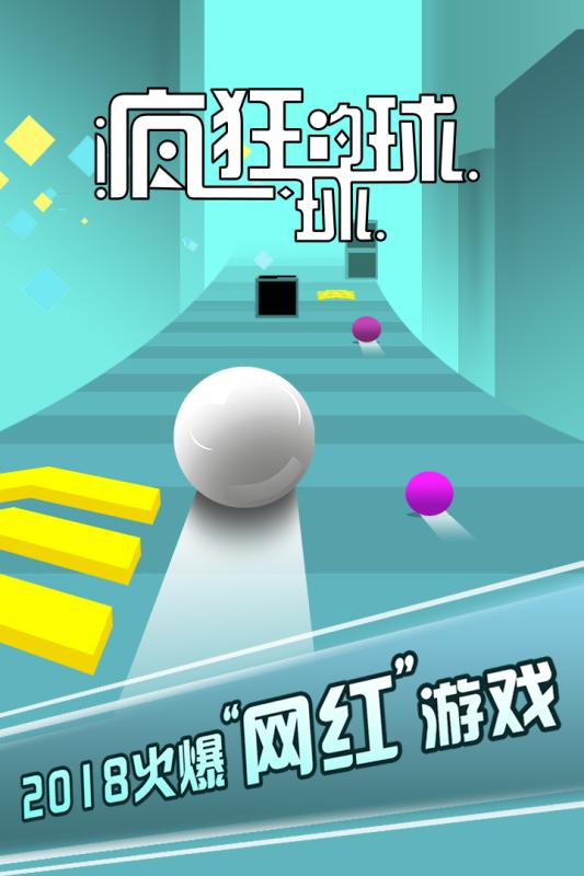 疯狂的球球安卓版