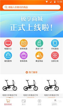 极享商城