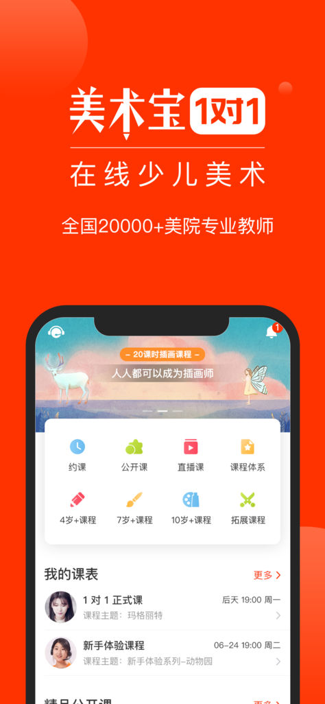美术宝1对1苹果版