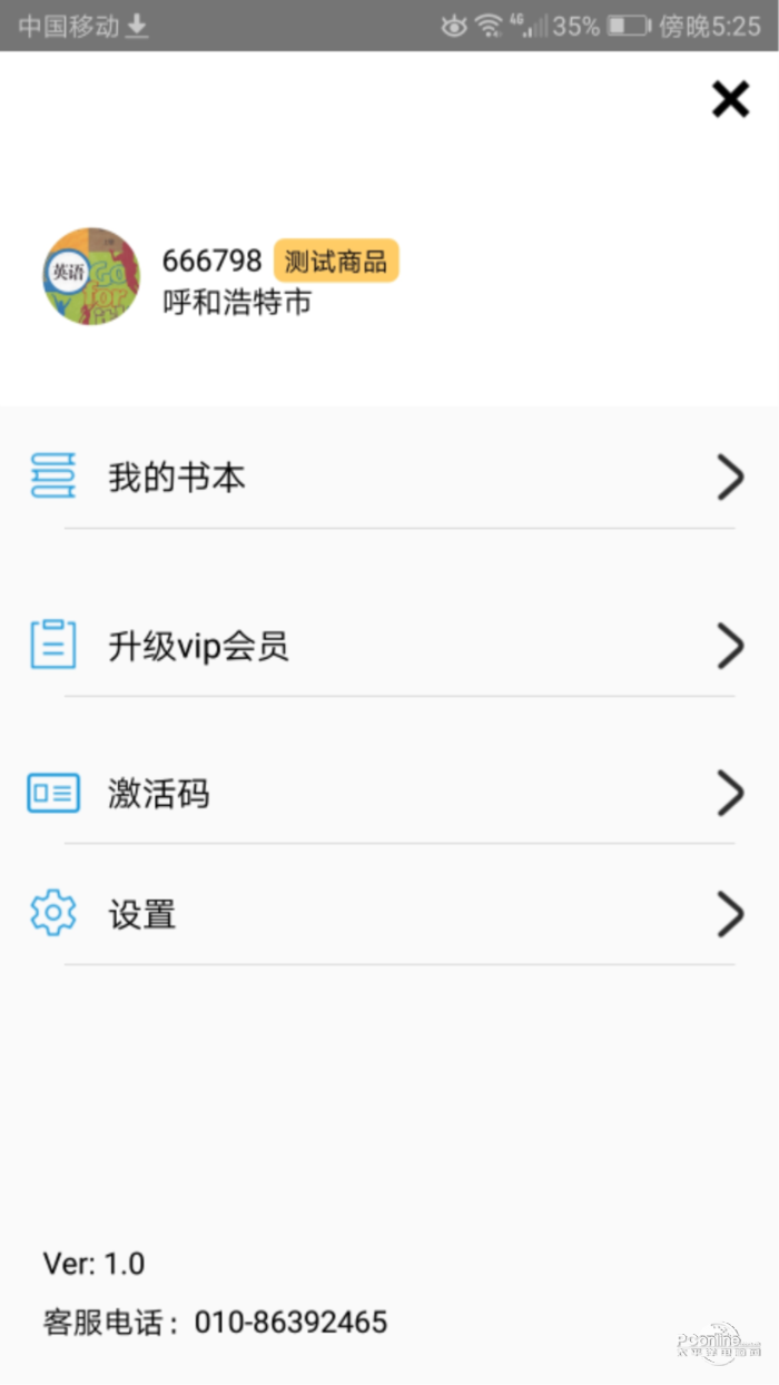 满分听说安卓版