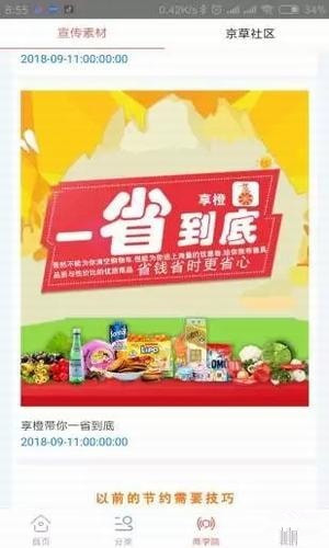 享橙手机版