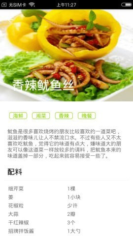 嘻哈菜谱app
