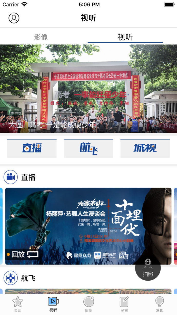 星辰头条苹果版