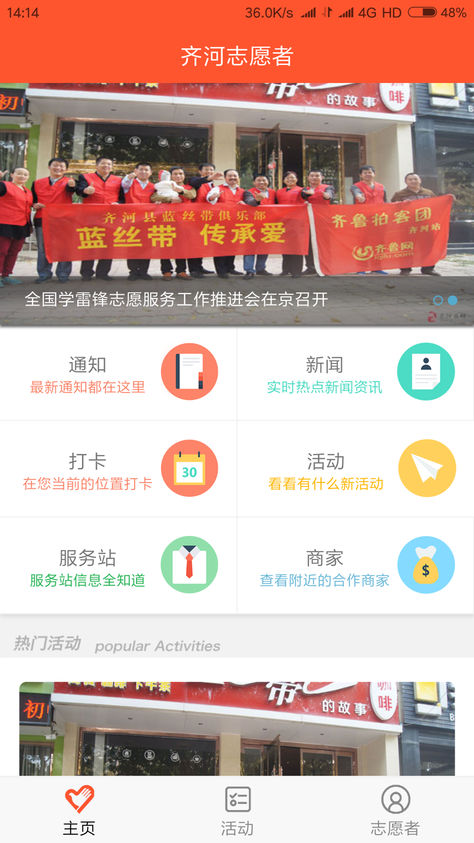 志愿齐河苹果版