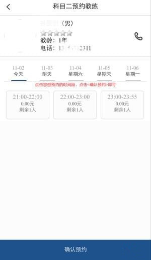 豫约学车app