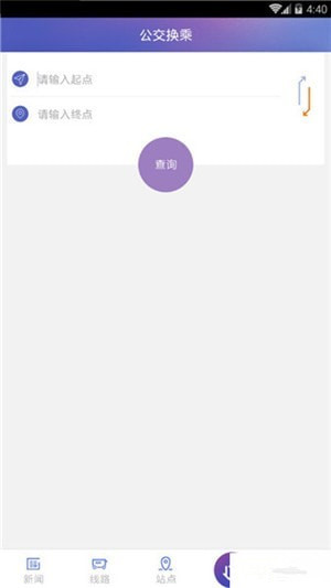 公交出行手机版