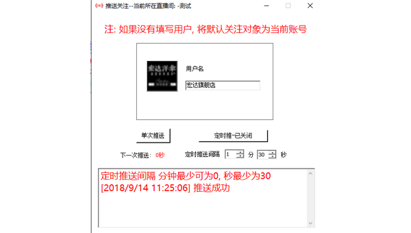 万商堂淘宝直播间推关注助手
