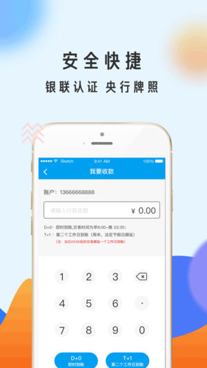 莱付mPOS免费版