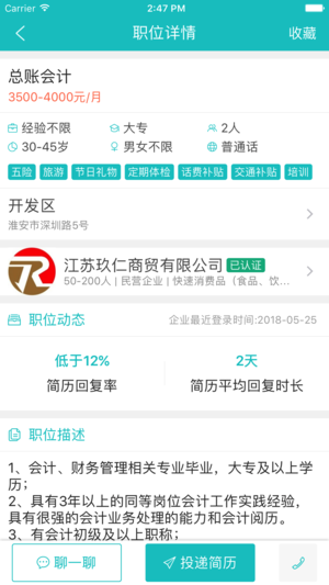 淮安招聘网_问病友手机下载 问病友下载 v1.6 安卓版(2)