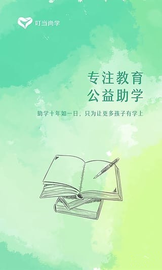 叮当尚学安卓版